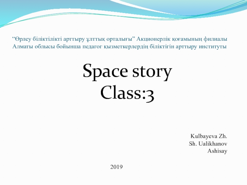 Spase story 3 class