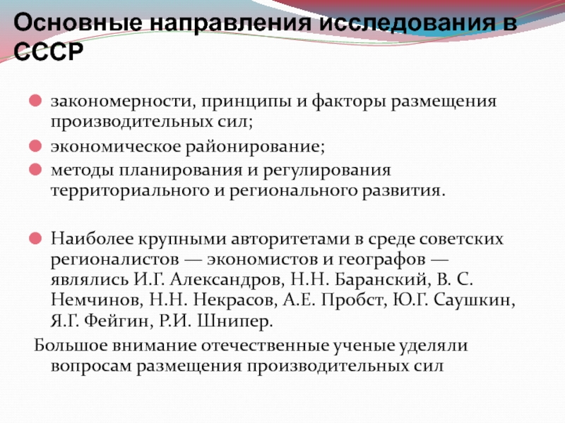 Размещение производительных сил региона