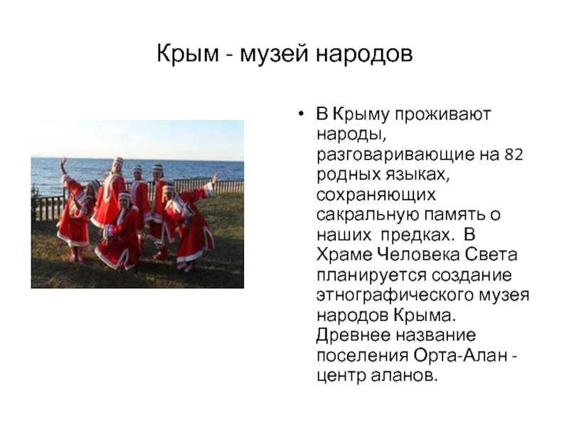 Народность крымских. Народы живущие в Крыму. Национальности проживающие на территории Крыма. Нация живет в Крыму.