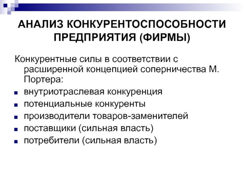 Конкурентоспособность характеризуется. Анализ конкурентоспособности предприятия. Анализ конкурентоспособности компании. Анализ конкурентоспособности организации. Актуальность анализа конкурентоспособности.