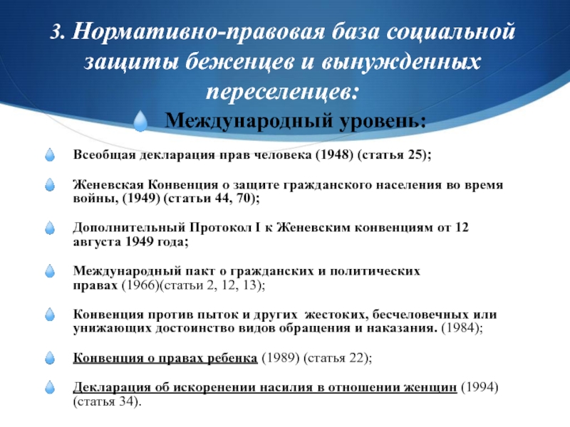 Меры поддержки вынужденных переселенцев. Социальная защита беженцев и вынужденных переселенцев. Нормативно правовая база социальной защиты беженцев. Социальная работа с беженцами. Меры социальной поддержки беженцев.