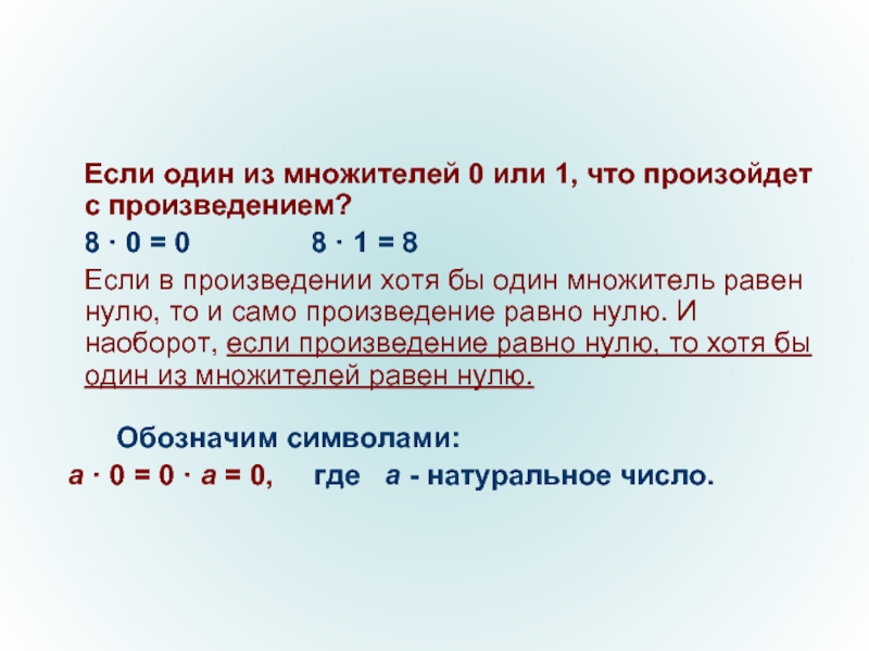 Узнаем как связан каждый множитель с произведением 2 класс презентация