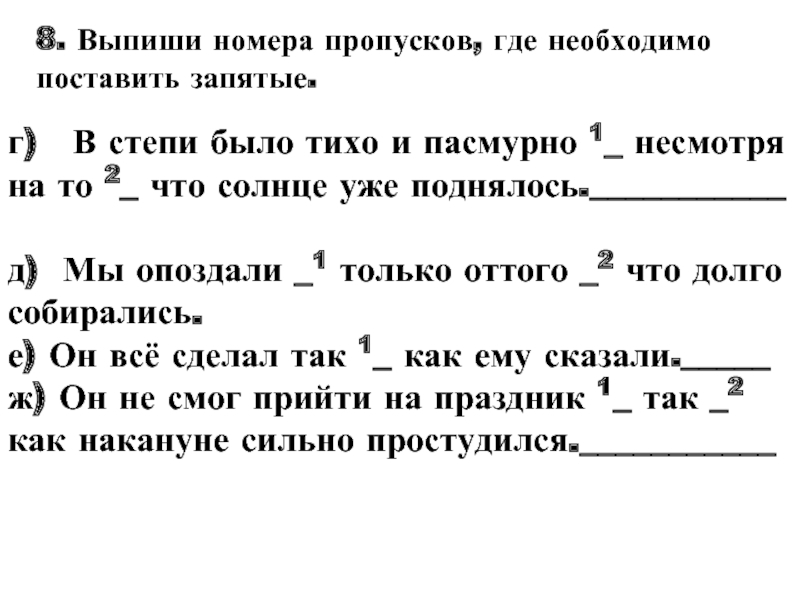 Несмотря на то. В степи было тихо несмотря на то что солнце поднялось. В степи было тихо и пасмурно несмотря на то что. В степи было тихо пасмурно несмотря на то что солнце поднялось разбор. Синтаксический разбор в это утро в степи было тихо пасмурно.