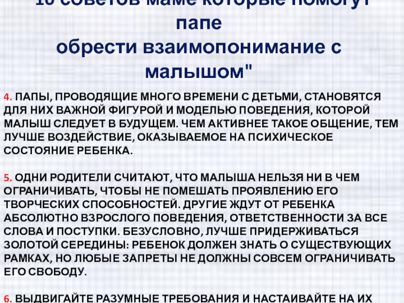 Мини - проект по профилактической работе с отцами Наши папы - молодцы