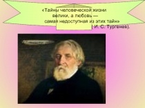 « Песнь торжествующей любви» Базаров и Одинцова