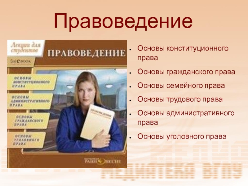 Правоведение это. Правоведение. Право это в правоведении. Правоведение это наука изучающая. Предмет правоведения.