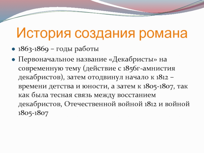 История создания война и мир толстой презентация