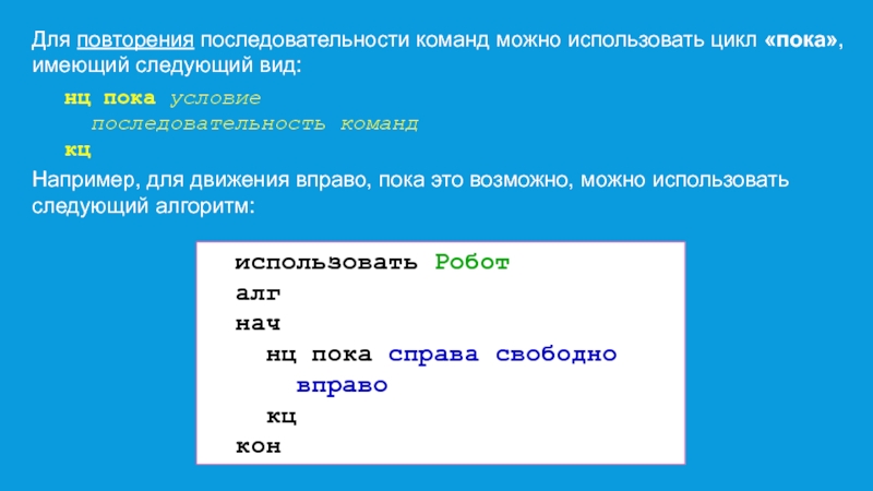 Четкая последовательность команд