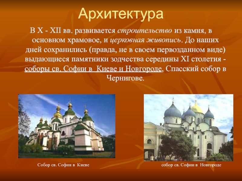 История культура руси презентация