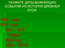 Презентация по истории 6 класс на тему: 