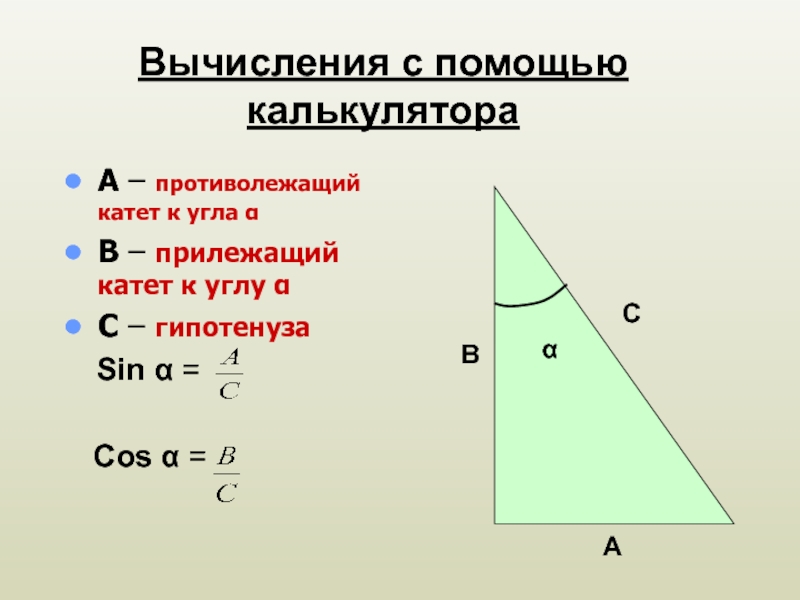 Катет прилежащего угла равен