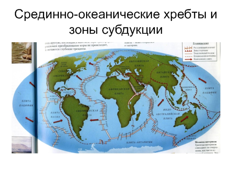 Карта срединно океанических хребтов