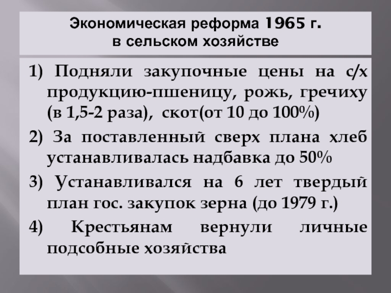 Реформа 1965