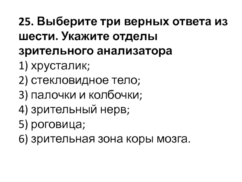 3 верных ответа из 6. Выберите три верных ответа из шести. Выбери три верных ответа из шести. Укажите функции почек выберите три верных ответа из шести. Укажите функции почек выберите три верных ответа.