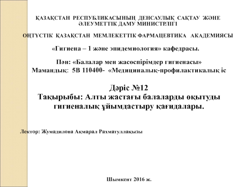 ҚАЗАҚСТАН РЕСПУБЛИКАСЫНЫҢ ДЕНСАУЛЫҚ САҚТАУ ЖӘНЕ ӘЛЕУМЕТТІК ДАМУ