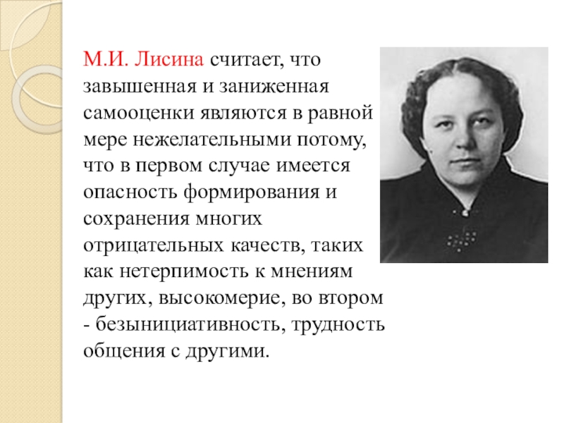 Лисина общение. Лисина Майя Ивановна. Лисина м и. М И Лисина фото. М.И. Лисиной портрет.