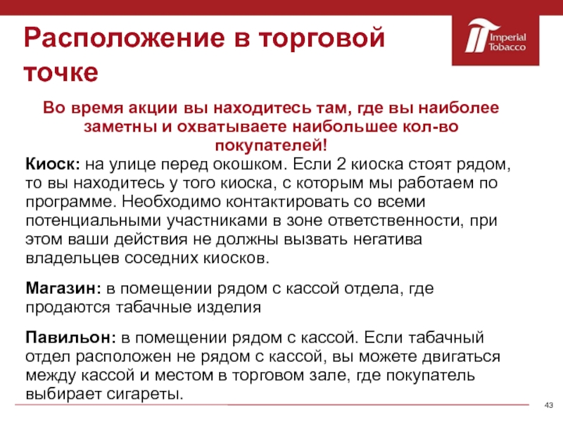 В2в торговая. Месторасположение торговой точки. Потенциальные торговые точки. Презентация размещения торговых точек. Информация по торговой точке.