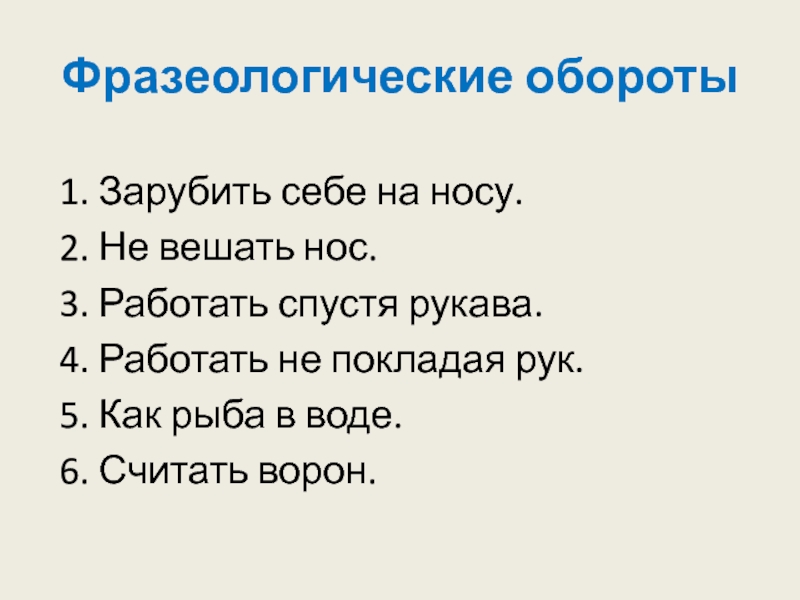 Работать не покладая рук