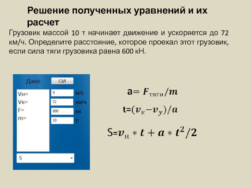 Автомобиль двигался равноускоренно и в течении