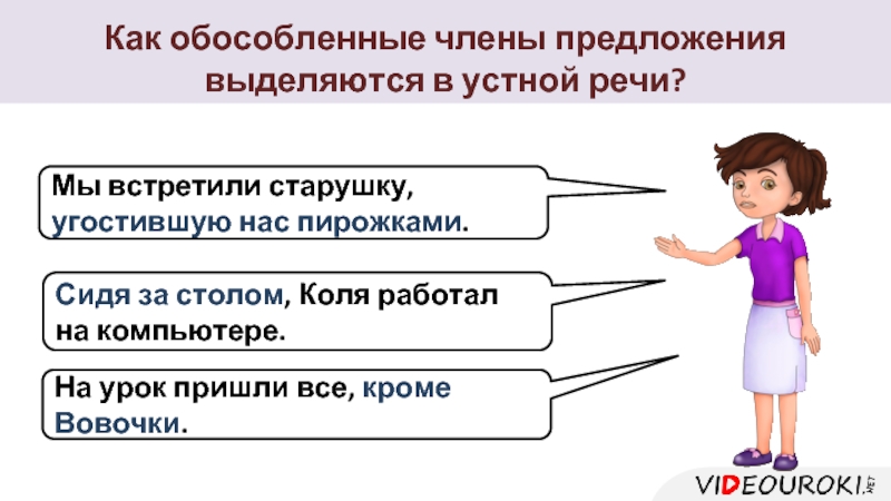 Какие предложения выделяются. Как подчеркивать обособленные члены предложения. Как выделяются обособленные члены предложения. Как подчеркивать обособленные члены. Обособленные члены предложения презентация.