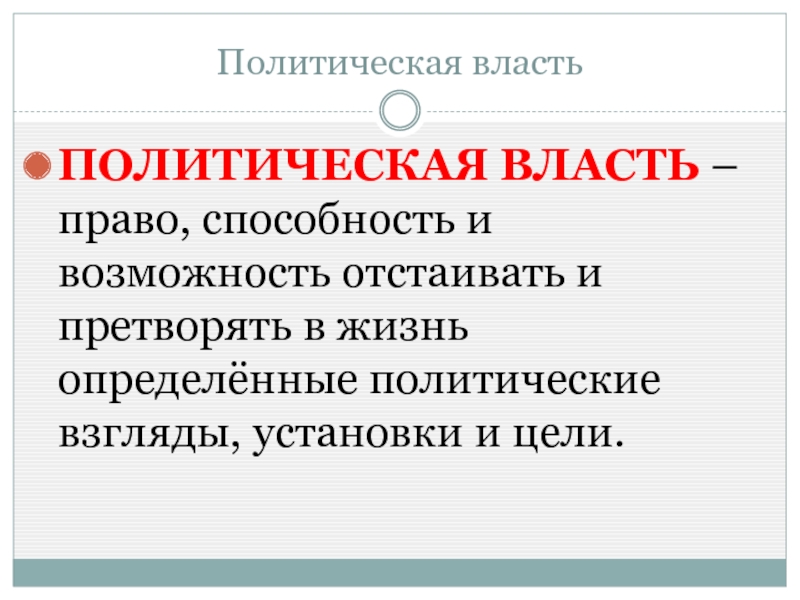 Право и власть