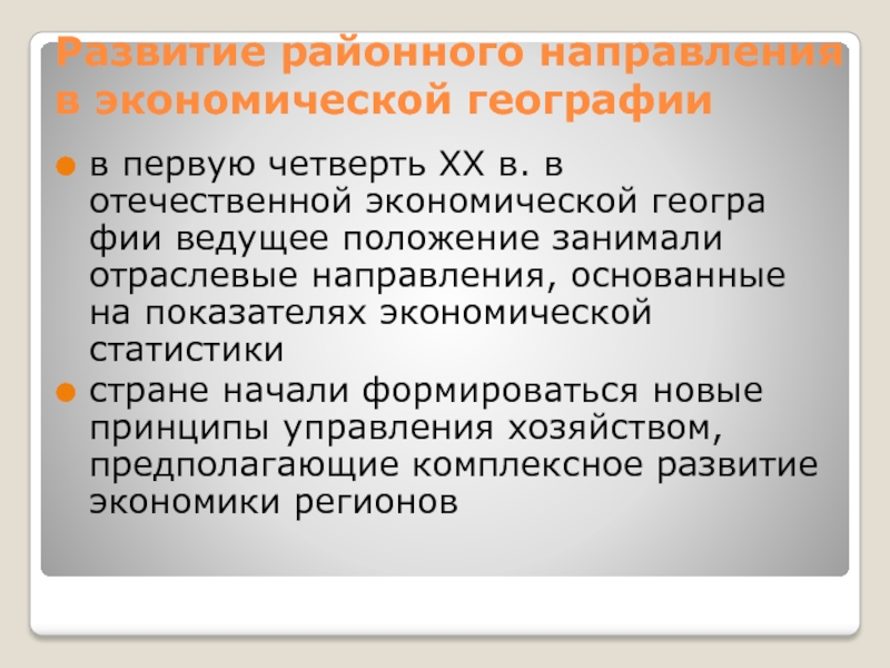 Реферат: Пространственные закономерности экономического развития