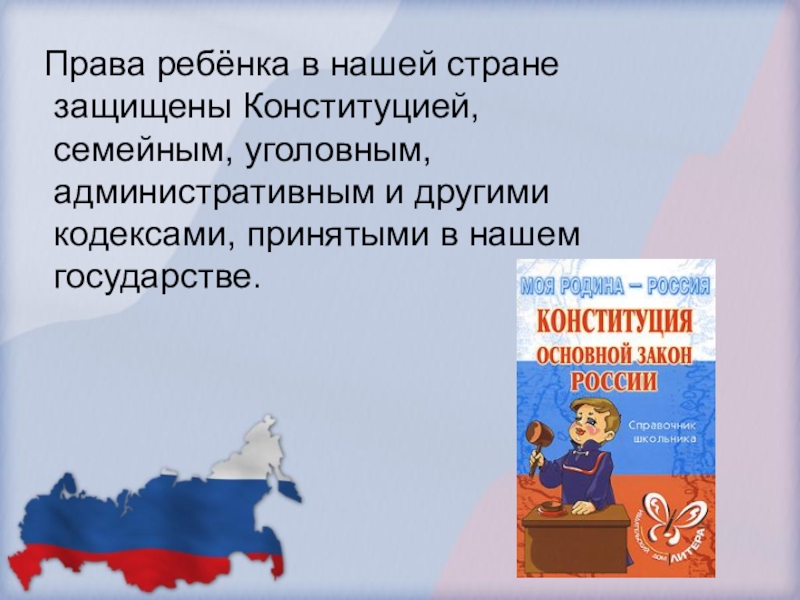 4 класс основной закон россии и права человека конспект и презентация