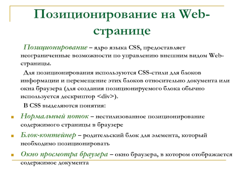 Html позиционирование картинки