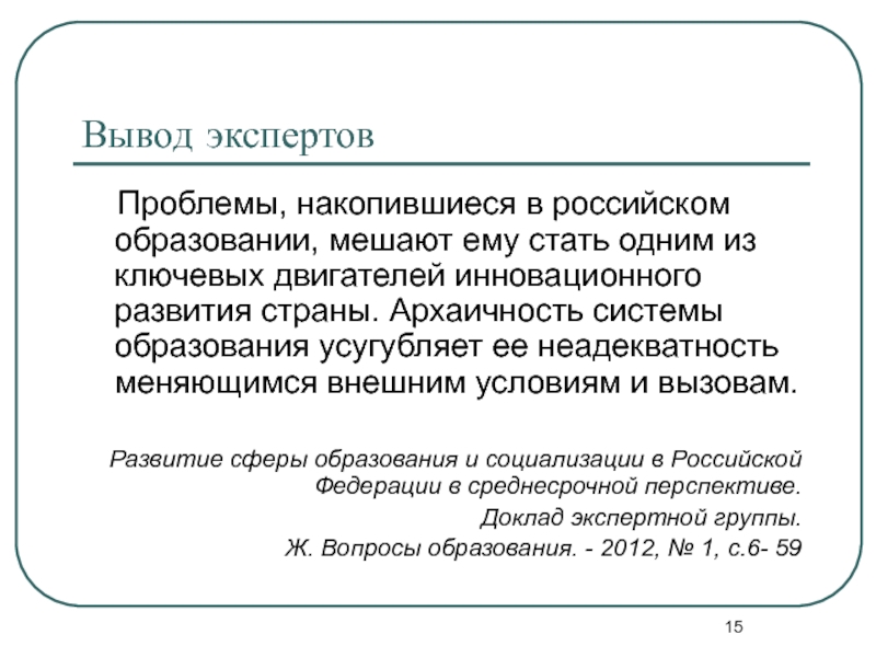 Социокультурный контекст это. Основной вывод эксперта. Общий вывод экспертов. Условно экспертный вывод это. Формирование вывода эксперта.