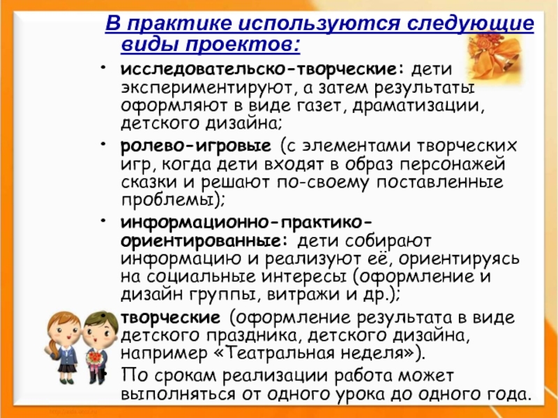 Исследовательско творческий проект. Исследовательско-творческий проект дети. Список тем для ролево-игровых проектов английский.