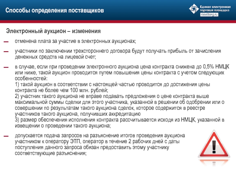 Отмена платы за раздачу интернета. Плата за победу в аукционе 44 ФЗ. Трехсторонний контракт по 44-ФЗ. Размер платы за участие в электронном аукционе. Многостороннее соглашение о государственных закупках.