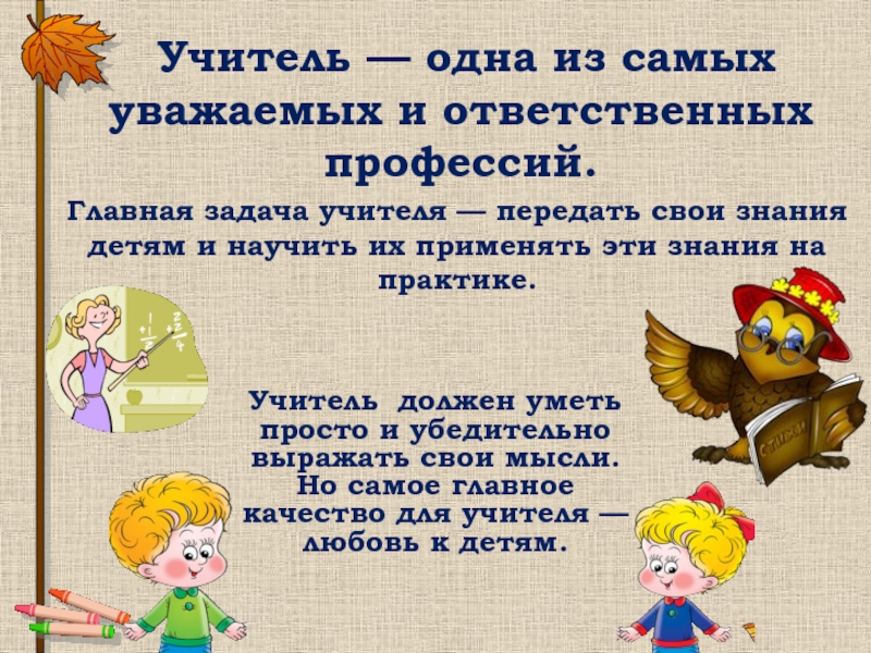 Задания профессия учитель