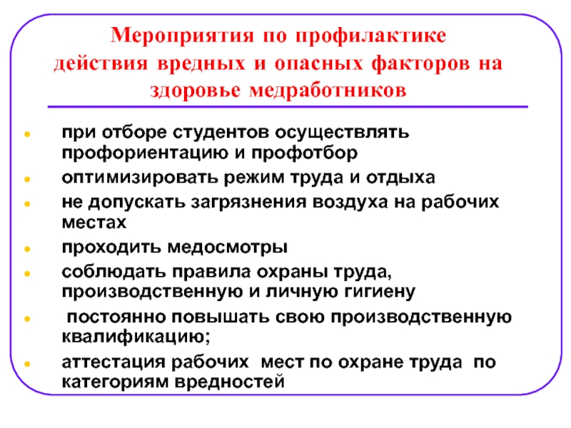 Вопросы здоровья медицинских работников