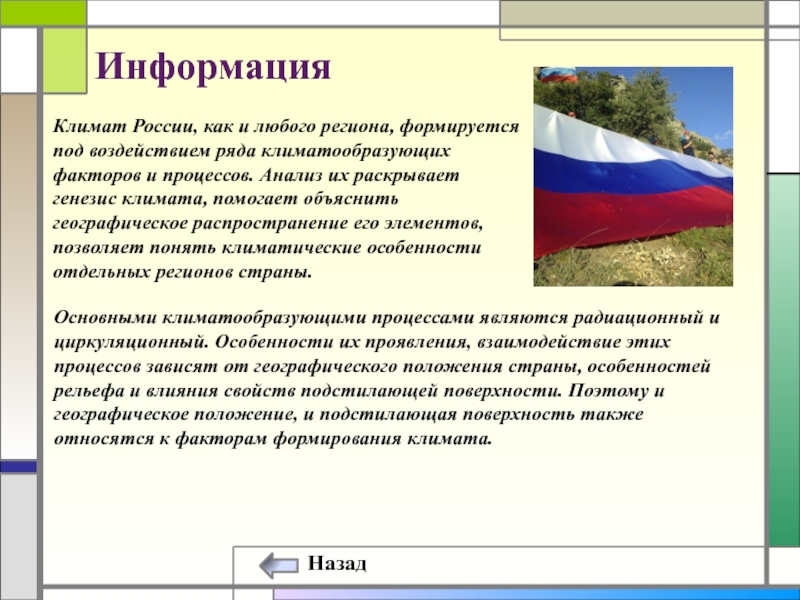 Климаты нашей страны. Климат России. Климат страны Россия. Климатические особенности России. Климат России кратко.