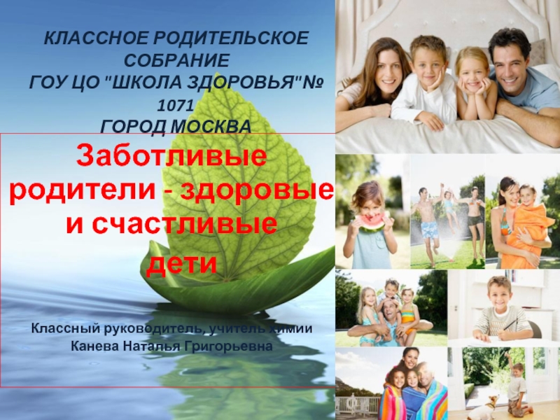 Заботливые родители - здоровые и счастливые дети