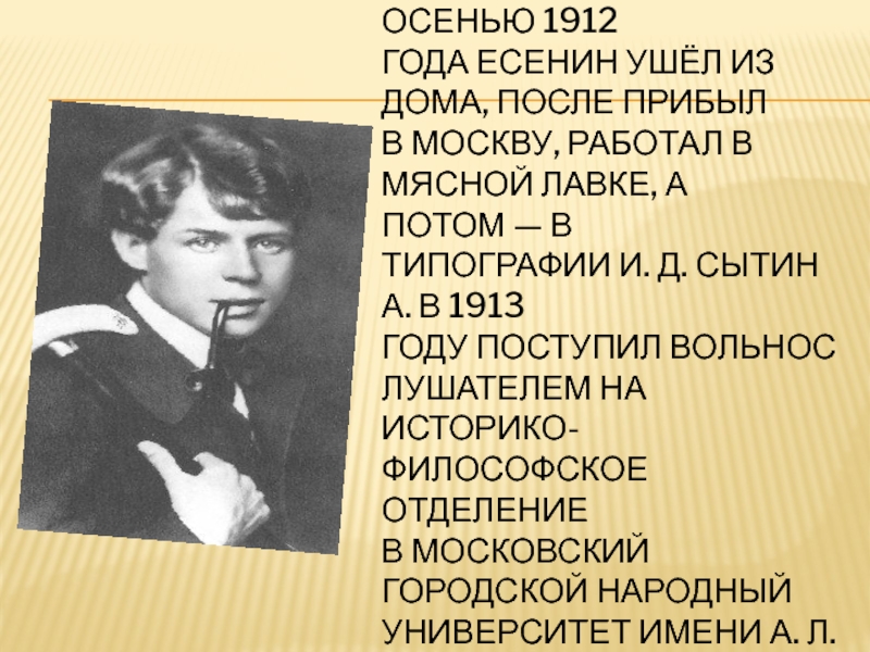 4 интересных факта о есенине. Есенин 1912. Есенин в Москве 1912. Есенин в 1913. Творчество Сергея Есенина.