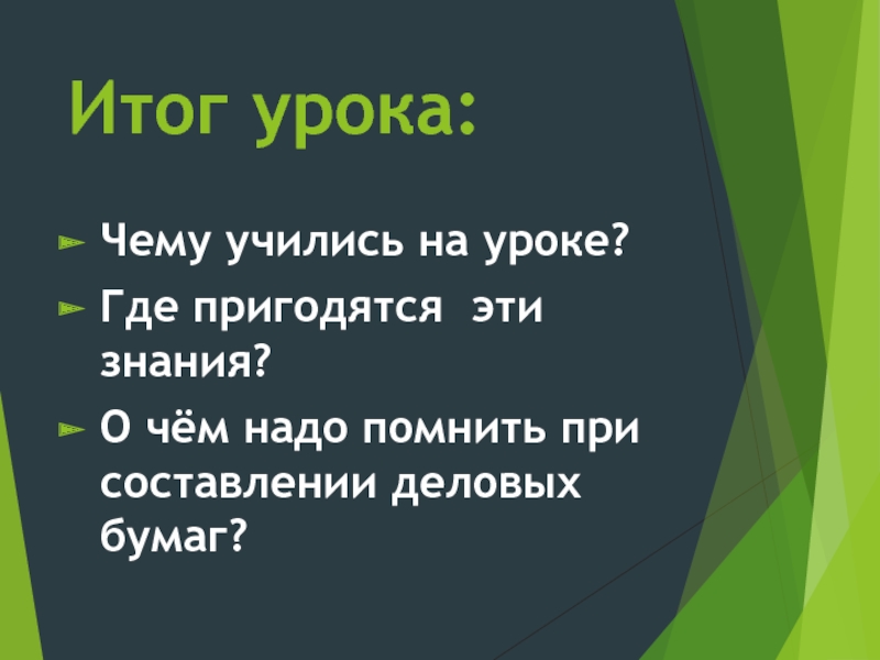 Презентация автобиография 9 класс