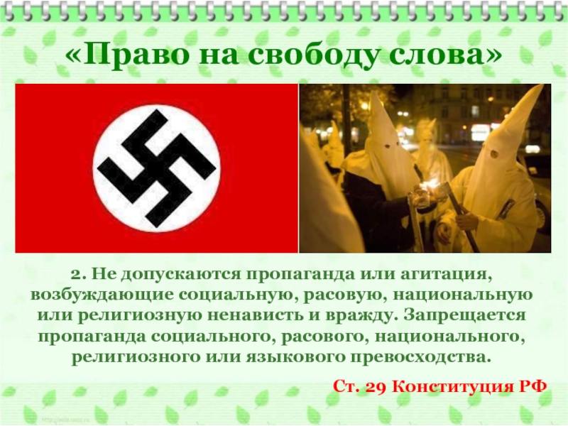 Рабатский план действий по запрещению пропаганды национальной расовой или религиозной ненависти