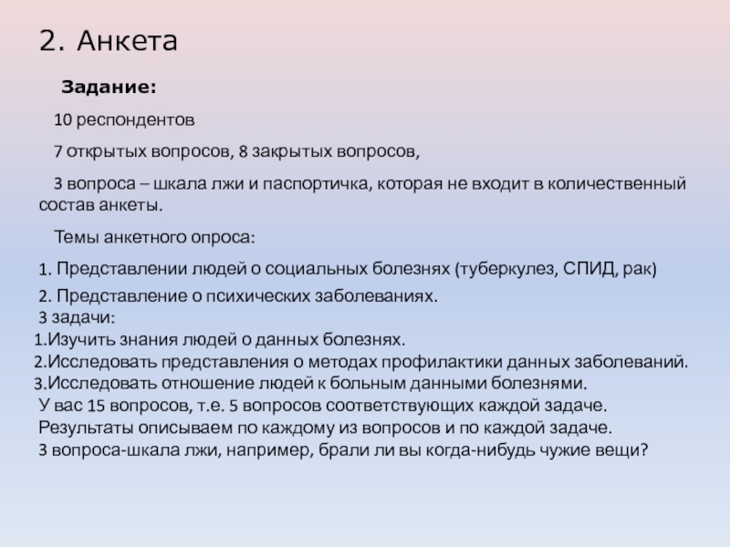 Паспортичка. Вопросы паспортички в анкете. Вопросы шкалы в анкете. Пример паспортички в анкете. Вопросы шкалы лжи.