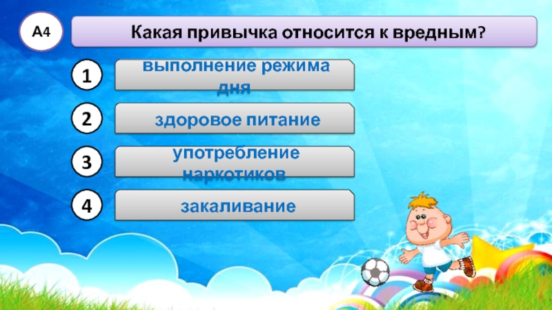 Помощь с воздуха. Как закаляться с помощью воздуха. Как закаляйся с помощью воздуха. Как закаляться с помощью воздуха тест 3 класс. Как закаляться при помощи воздуха 3 класс.