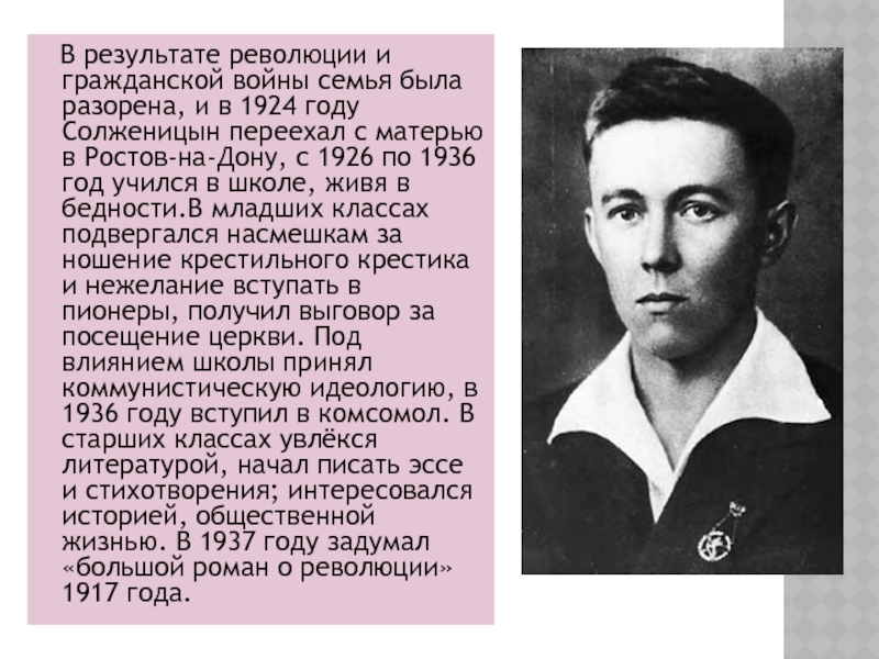 Солженицын биография по датам