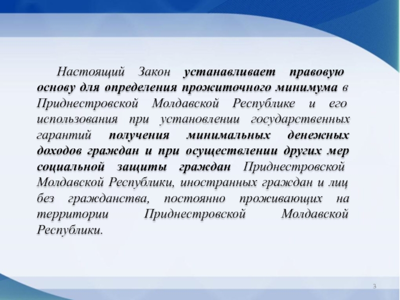 Настоящий закон устанавливает правовые основы