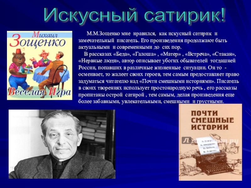 Зощенко самое главное презентация