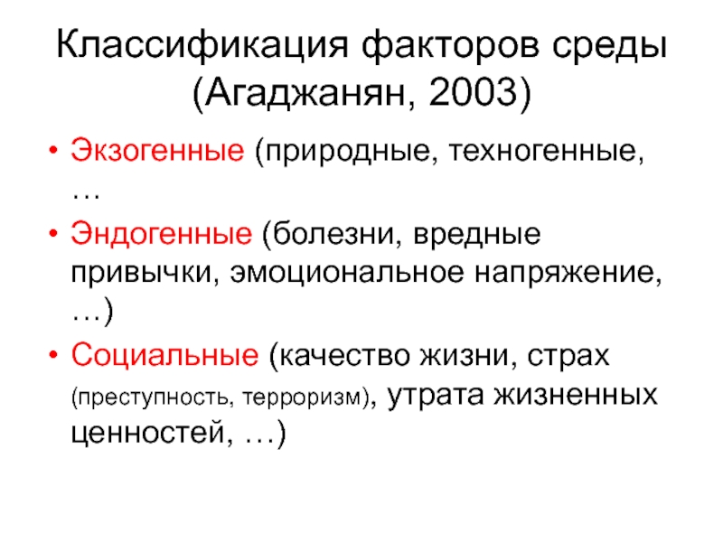 Каузальная классификация стрессоров презентация