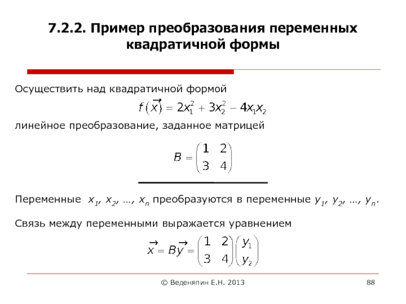 12003 образец преобразование