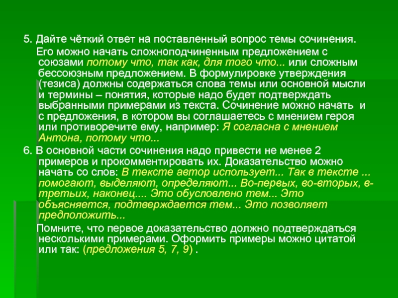 Четкий ответ. Образцы академического красноречия. Академическое красноречие примеры. Красноречие примеры предложений. Сочинение на тему Союзы.