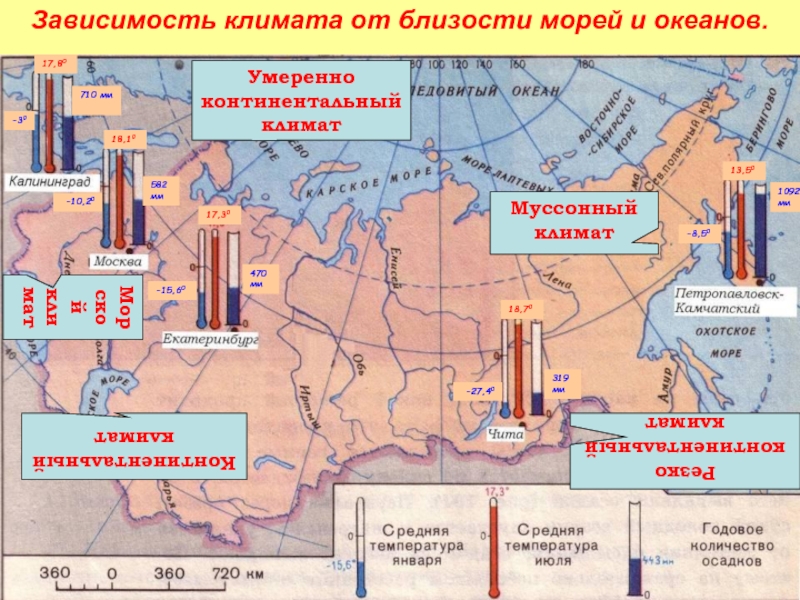 Удаленность от океана климат. Зависимость климата от близости морей и океанов. Зависимость климата от близости к океану. Формирование климата от близости морей и океанов. Близость морей и океанов влияние на климат.