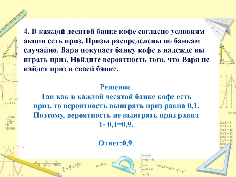 В каждом десятом банке кофе согласно условиям. В каждой десятой банке кофе согласно условиям акции. В каждой десятой банке кофе согласно условиям акции есть приз призы. Согласно условиям акции. В каждой десятой банке.