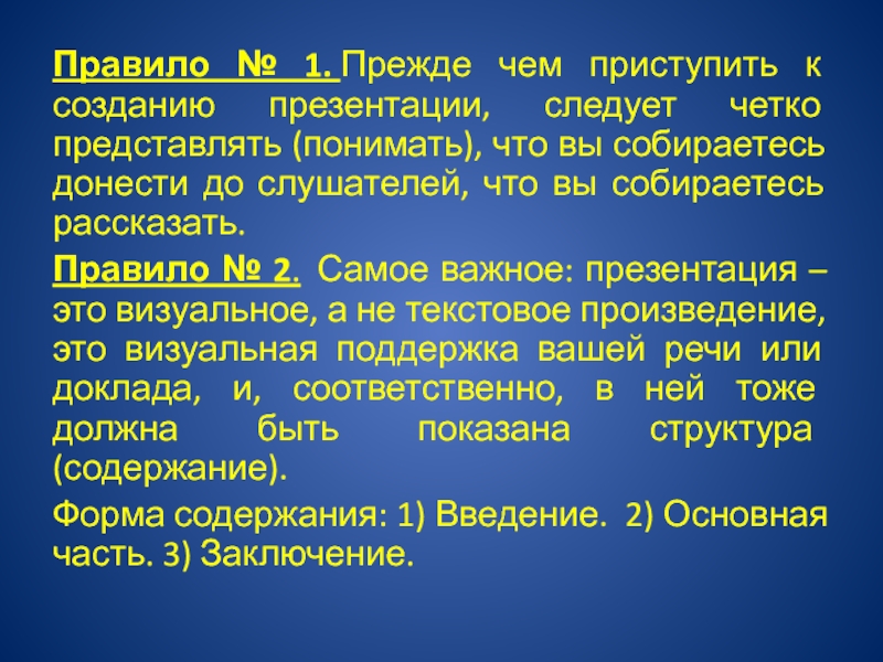 Понять представлять. Прежде чем приступить к докладу.... Прежде чем приступить к реализации.