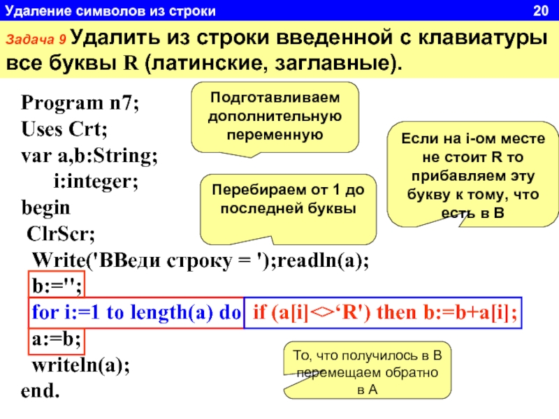 С клавиатуры вводится строка содержащая